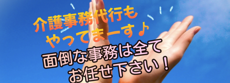 監査の通達が来たらすぐに連絡下さい。ハイタッチ職員が大阪から全国どこへでも即日対応します。問題点の整理、考えられる質問のシミュレーション、アドバイス、書類精査、必要であれば当日の立ち合いも。監査の結果事業所番号の取り消しとなった場合返金制度もあります。